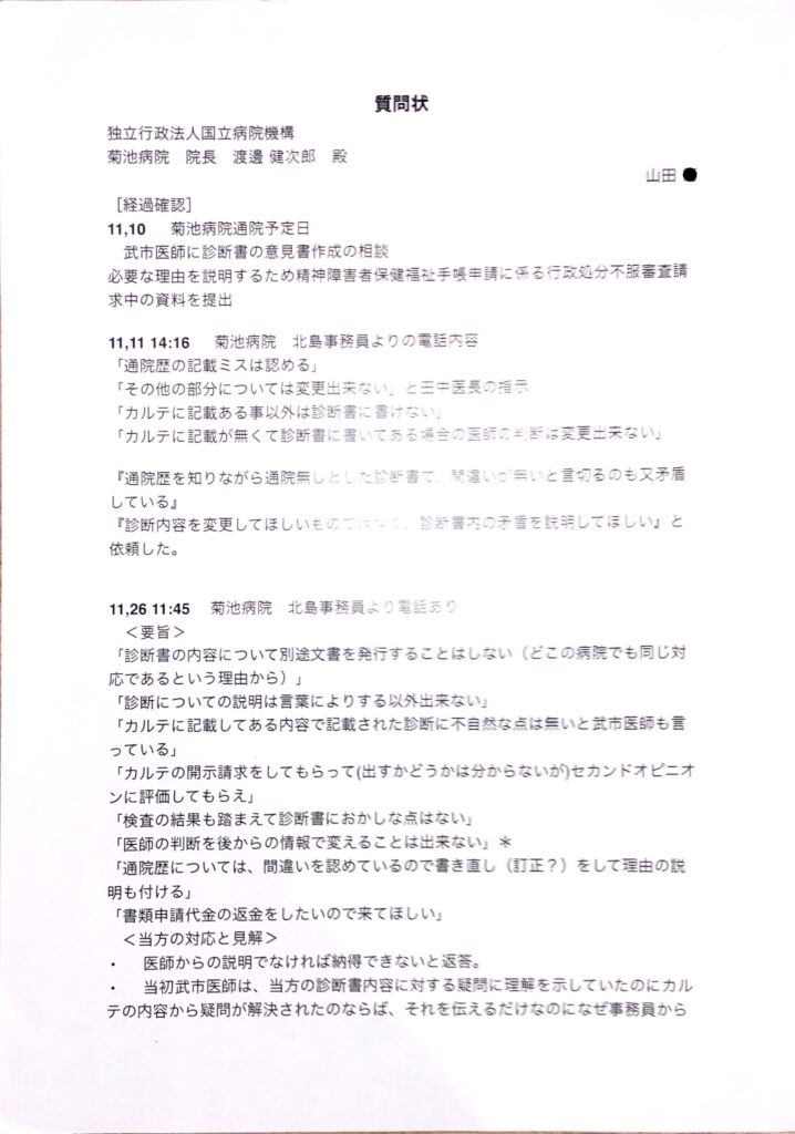 病院への質問状