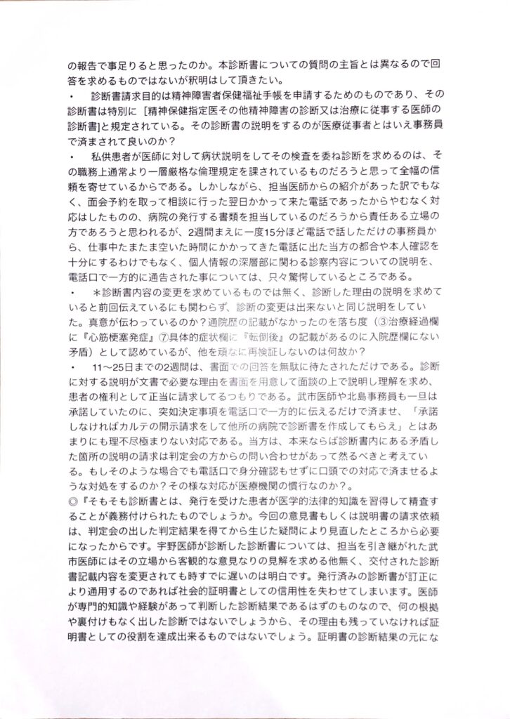 letter-of-inquiry-to-the-hospital2