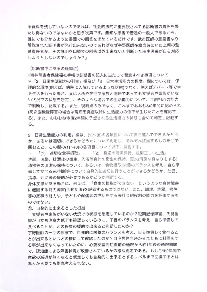 letter-of-inquiry-to-the-hospital3