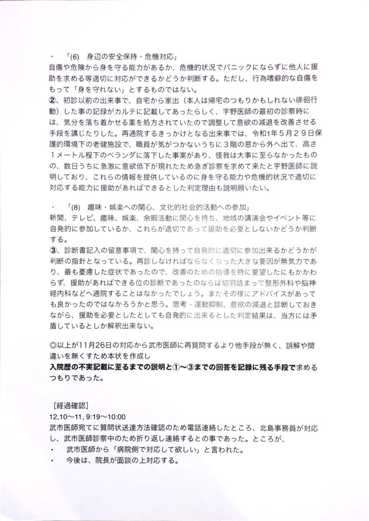 letter-of-inquiry-to-the-hospital4