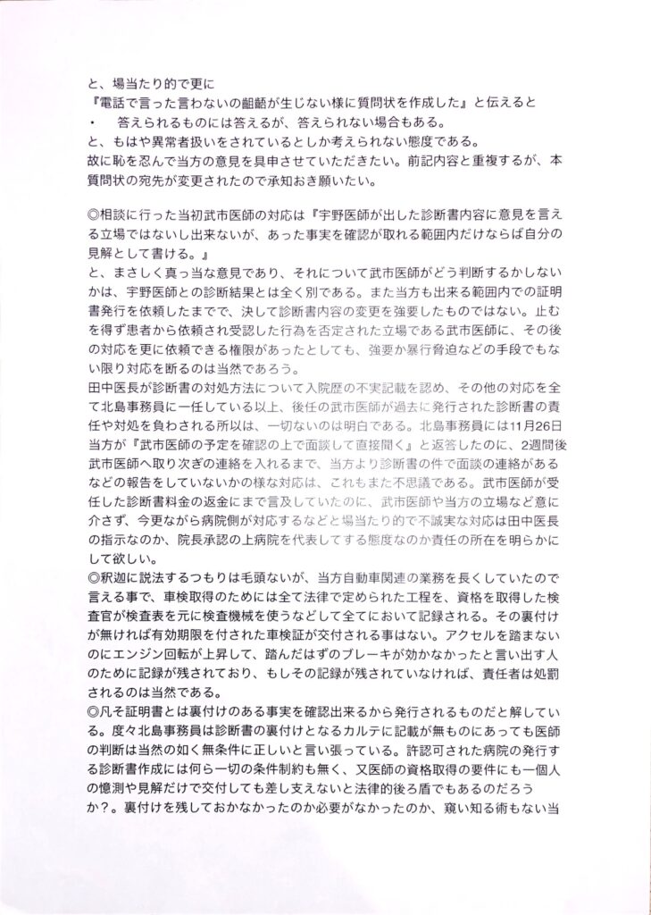 letter-of-inquiry-to-the-hospital5