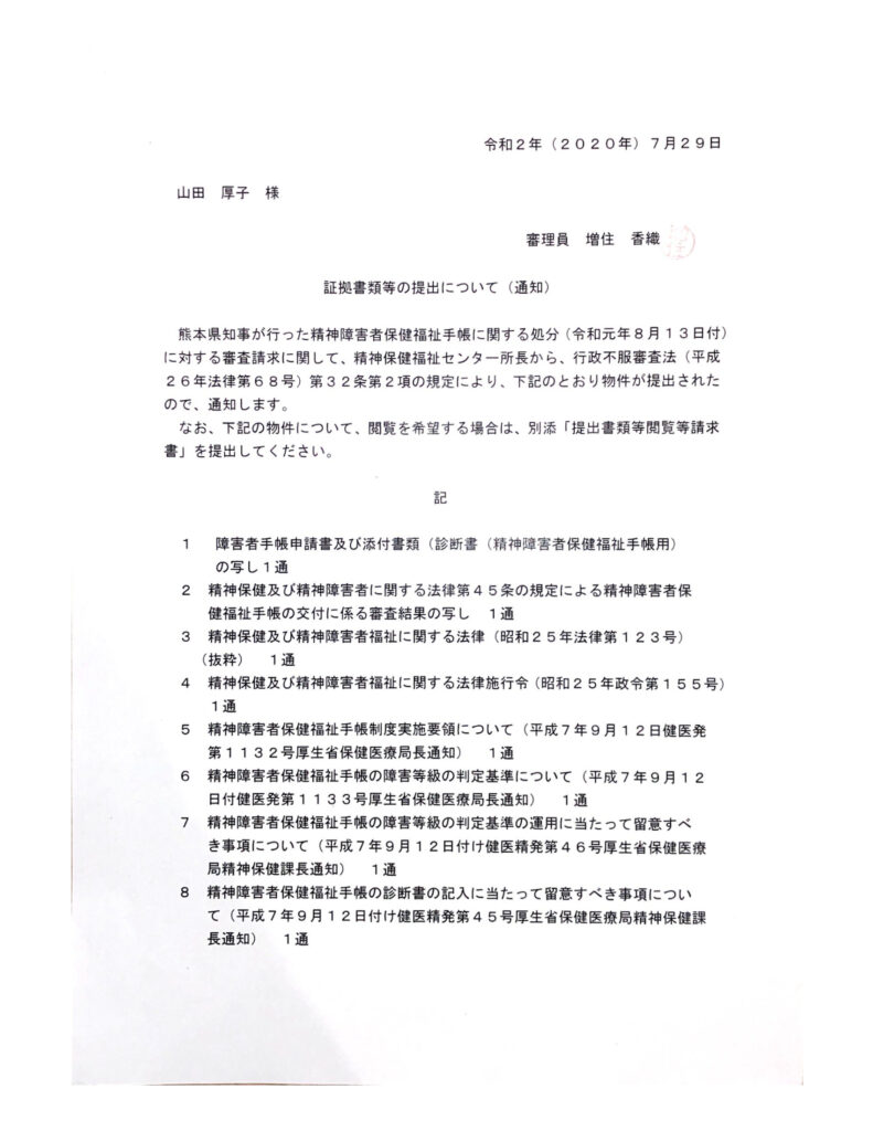 処分庁弁明書
