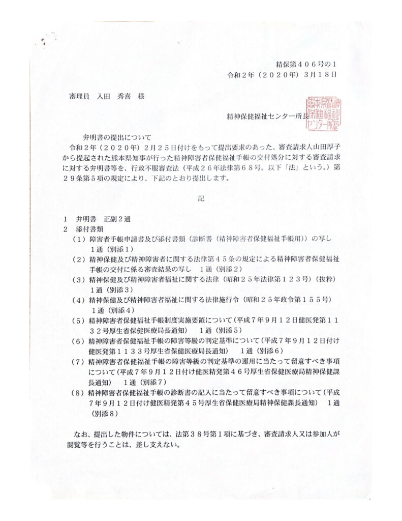 処分庁弁明書
