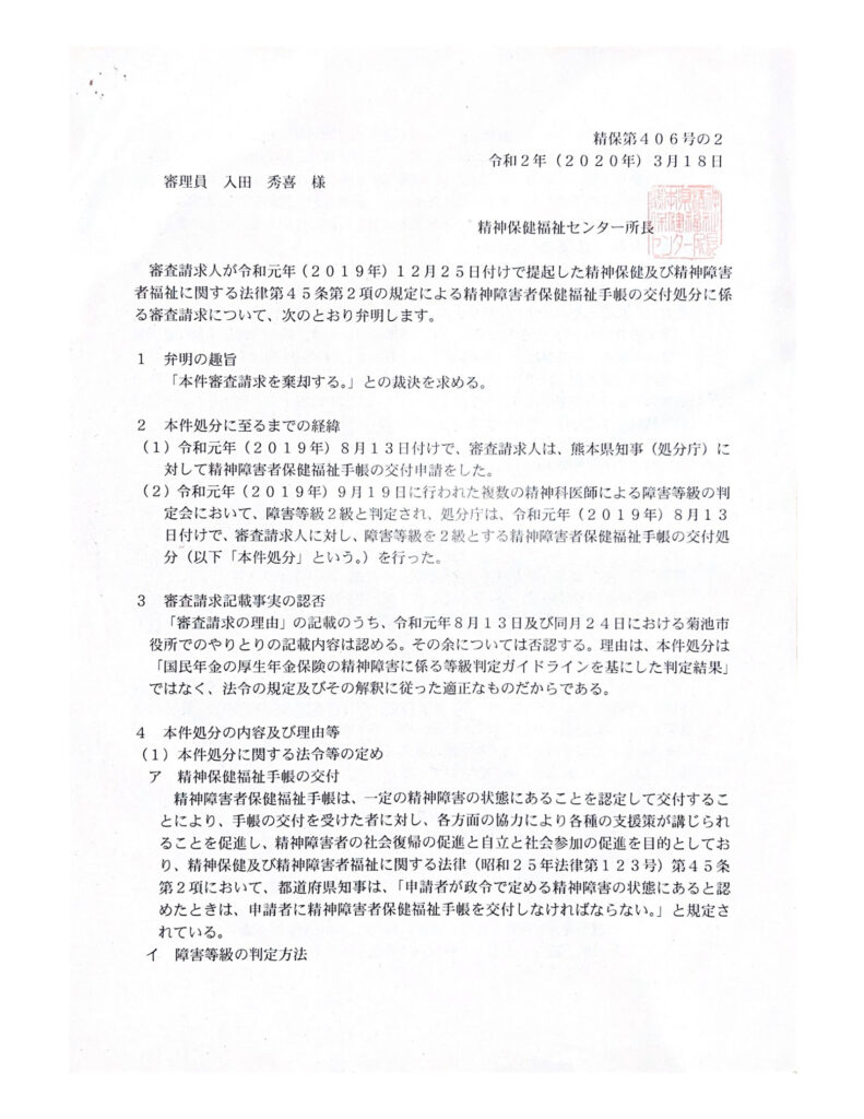 処分庁弁明書