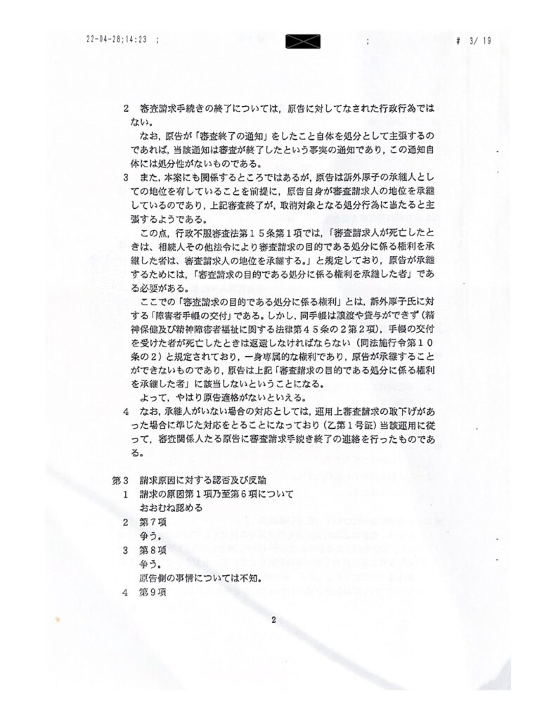 答弁書2