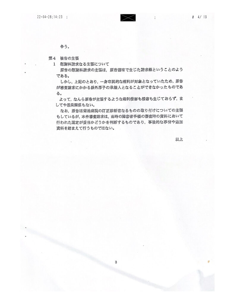 答弁書3