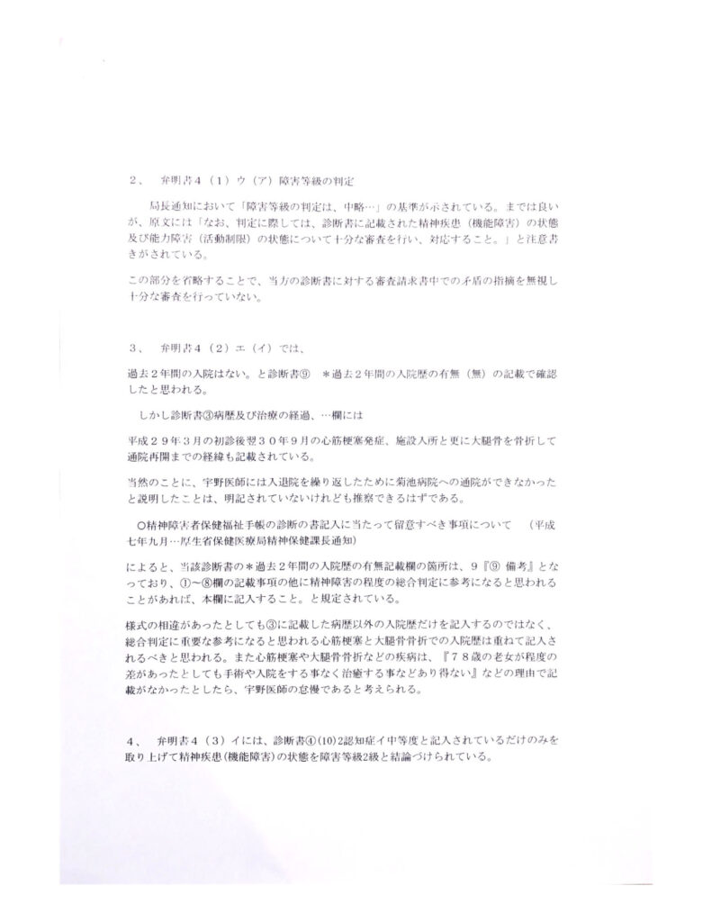 不服反論書-3