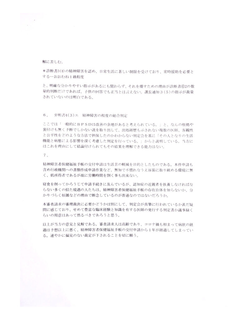 不服反論書-5