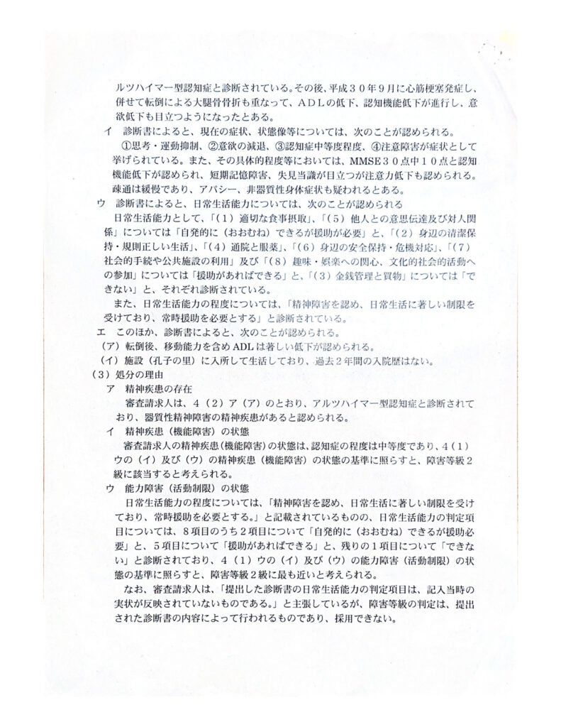 処分庁弁明書