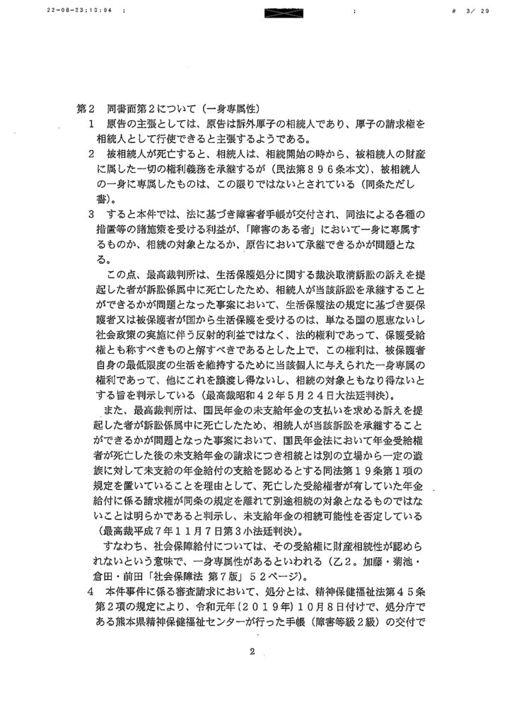 準備書面（３）