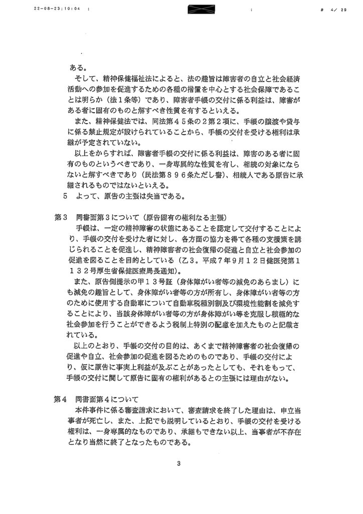準備書面（３）