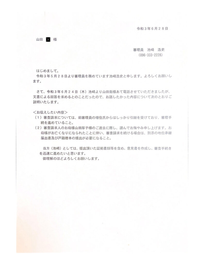 審理員からの返答