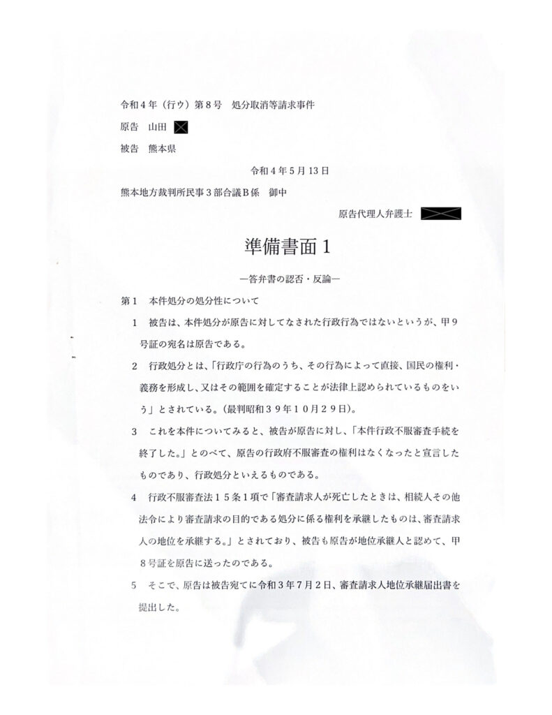 準備書面１（原告）1