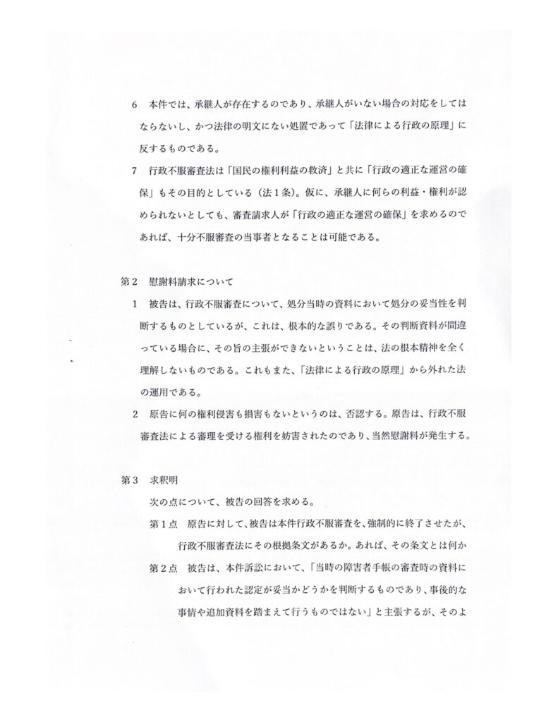準備書面１（原告）2