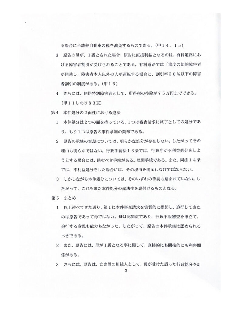 準備書面２（原告）3