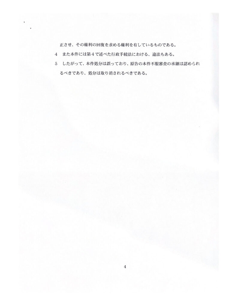 準備書面２（原告）4