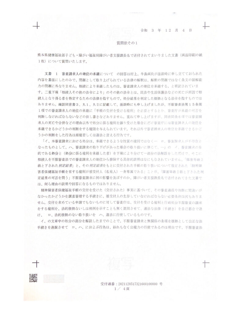 内容証明質問状1