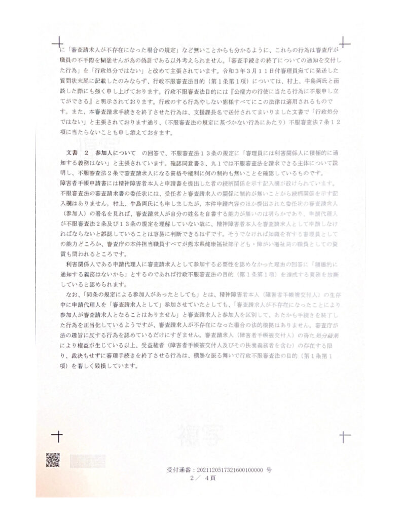 内容証明質問状2