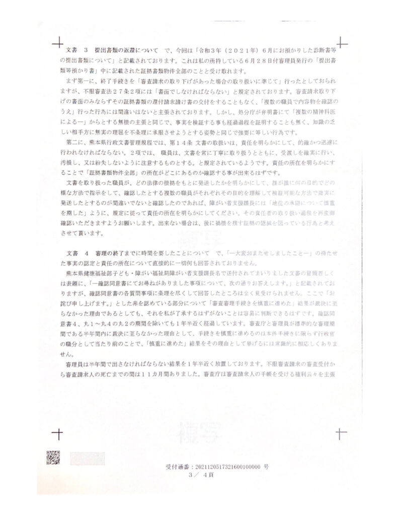 内容証明質問状3