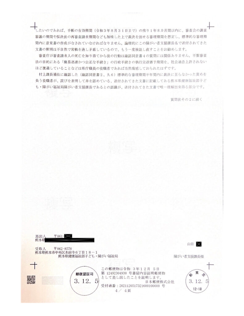 内容証明質問状4