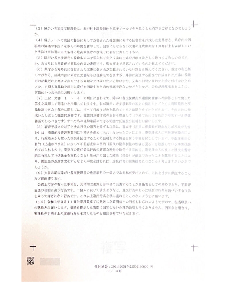 内容証明質問状6