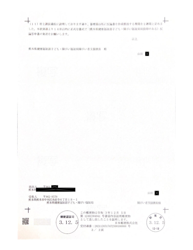 内容証明質問状7