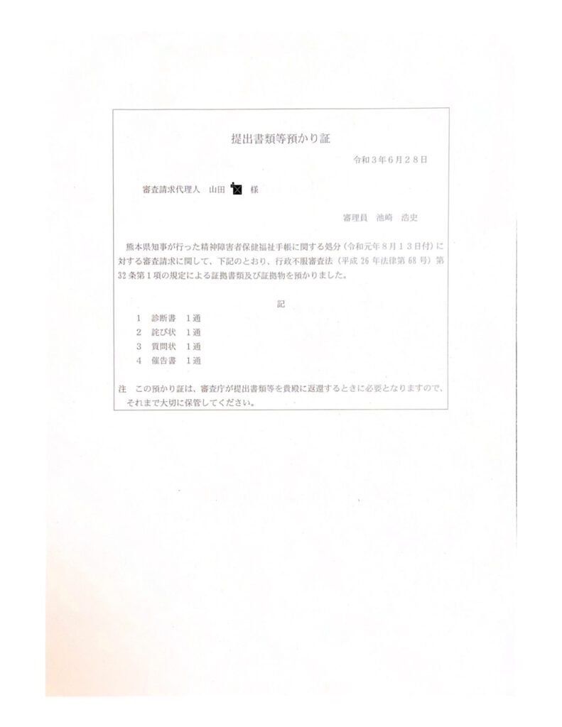意見書（診断書）などの預かり証