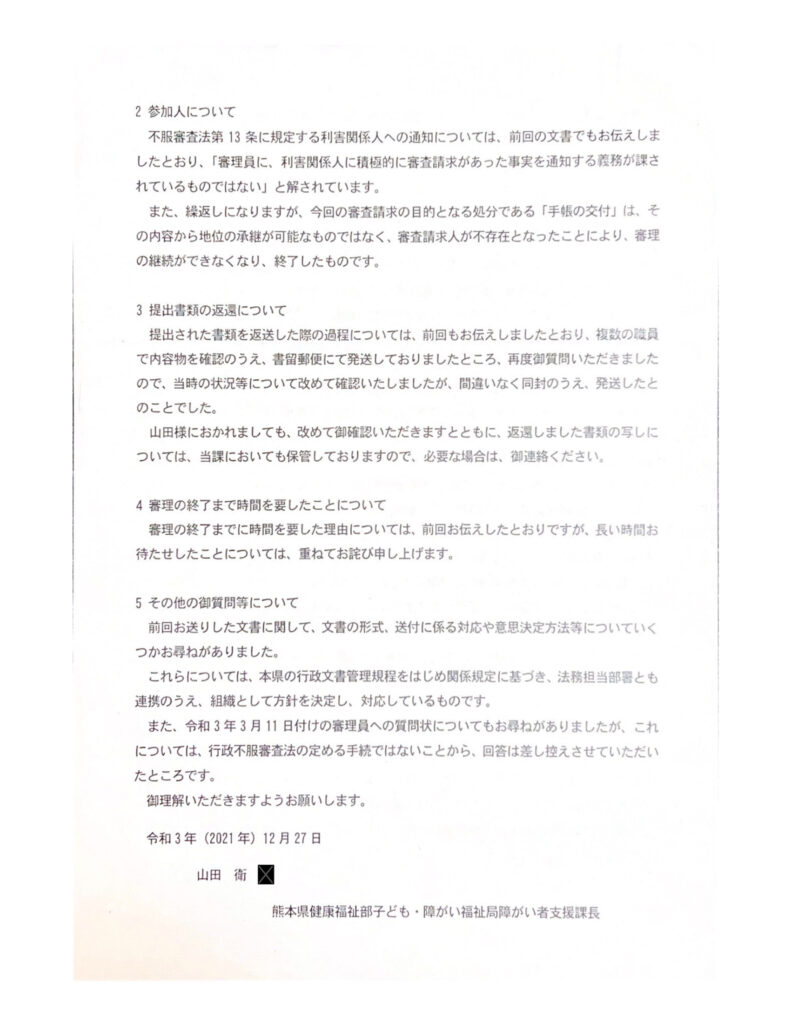 課長文書2