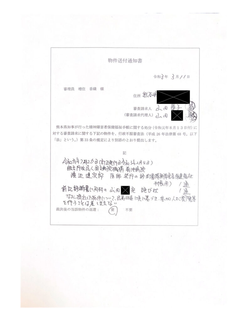 意見書等の送付書