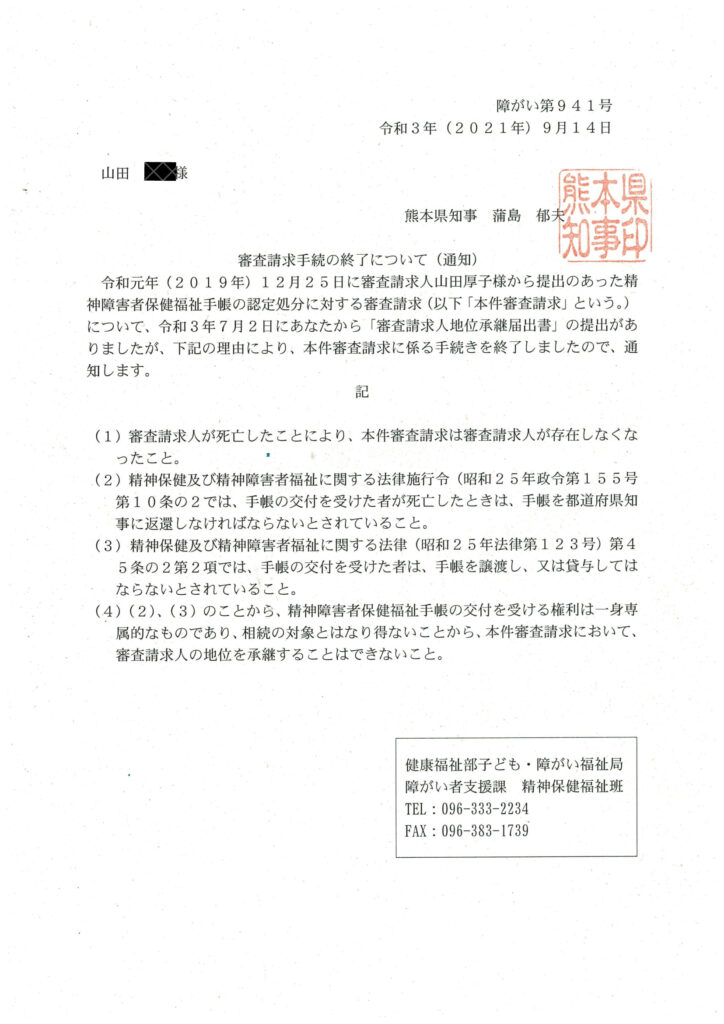 審査手続終了通知書