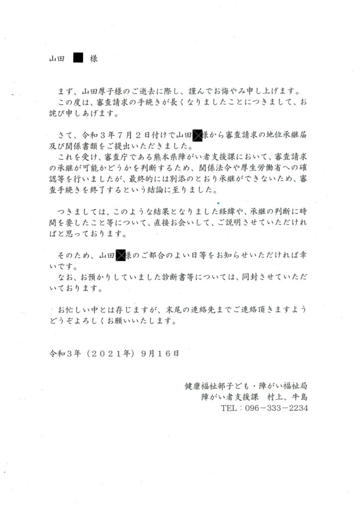 審査庁からの案内状