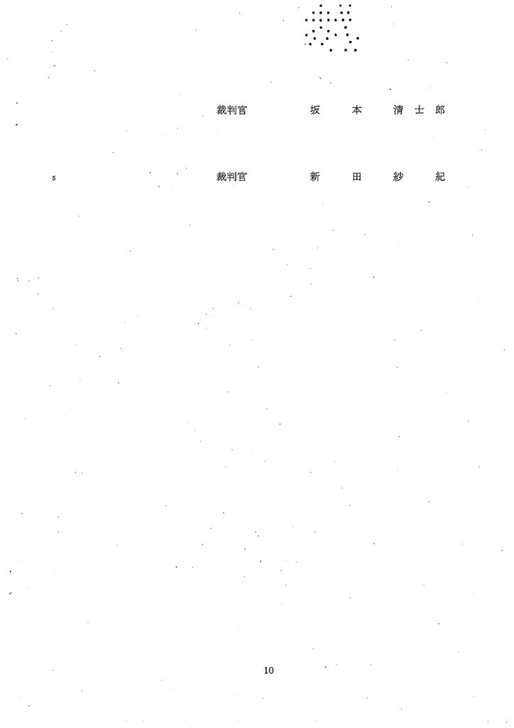 熊本地裁「判決」