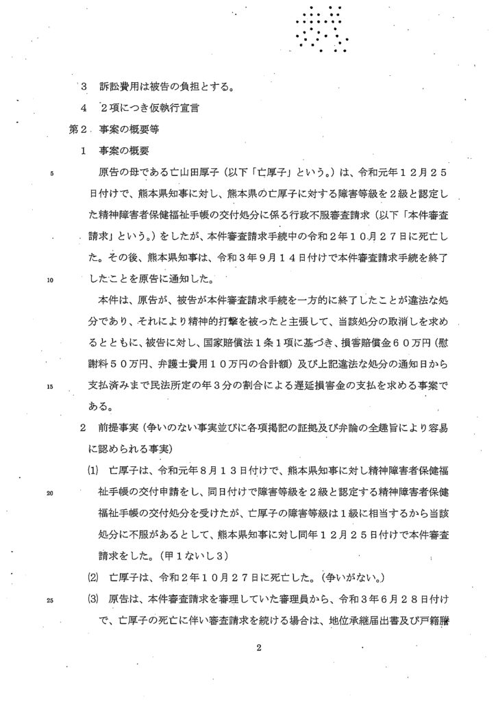熊本地裁「判決」