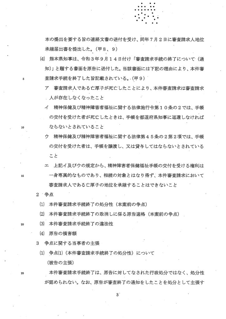 熊本地裁「判決」