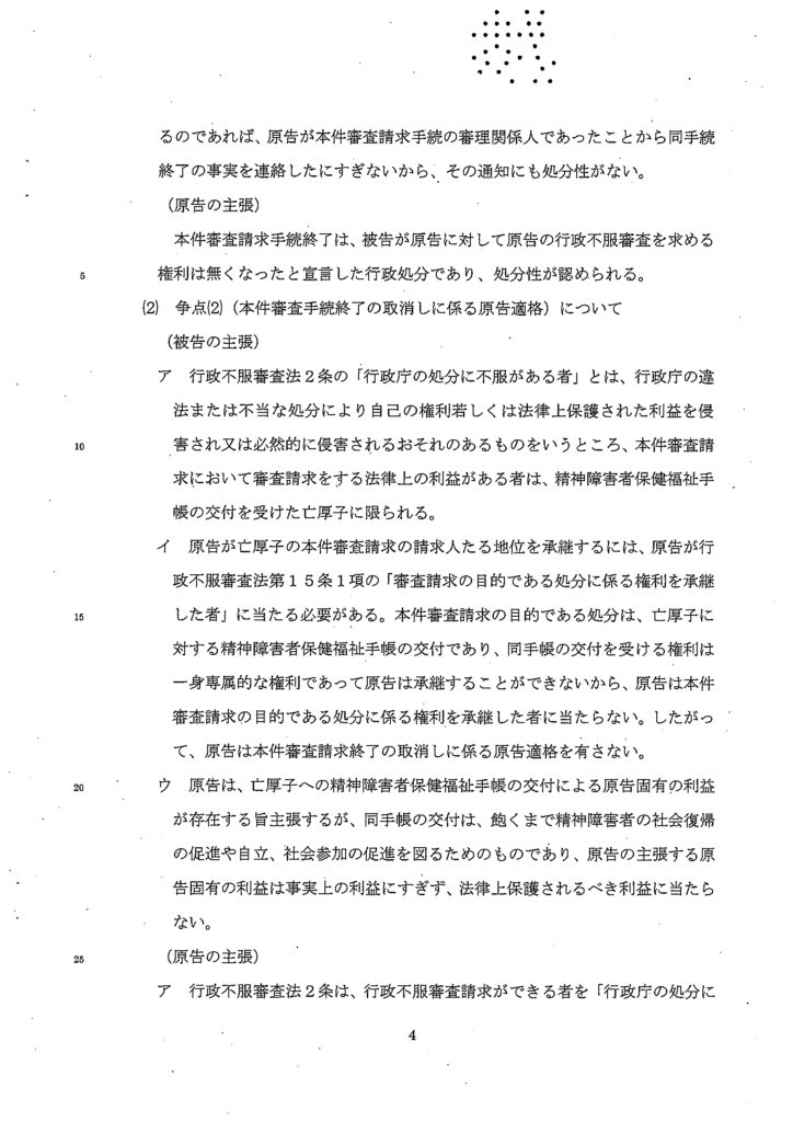 熊本地裁「判決」