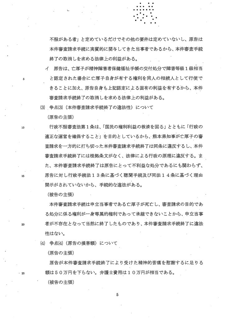 熊本地裁「判決」