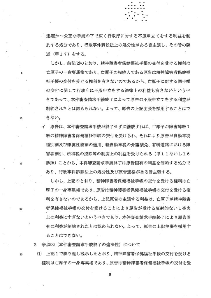 熊本地裁「判決」