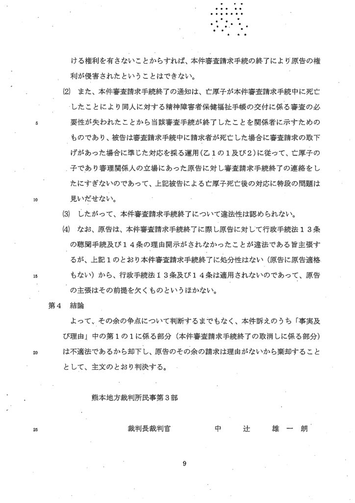 熊本地裁「判決」