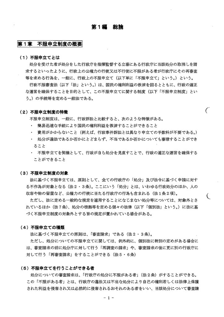 甲19（不服審査マニュアル）-2