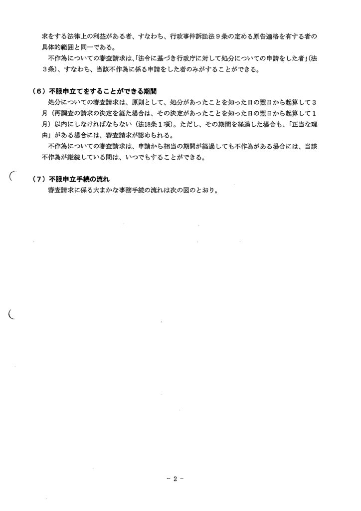 甲19（不服審査マニュアル）-3