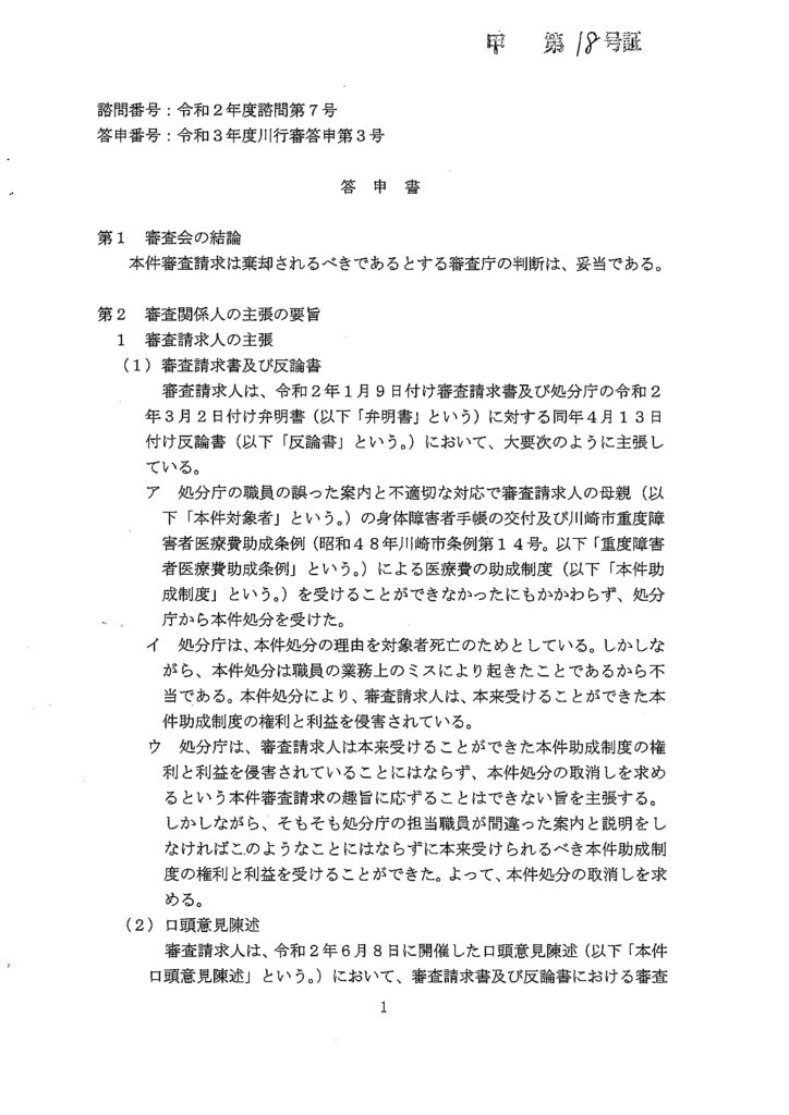 甲18（川崎市答申書）-1