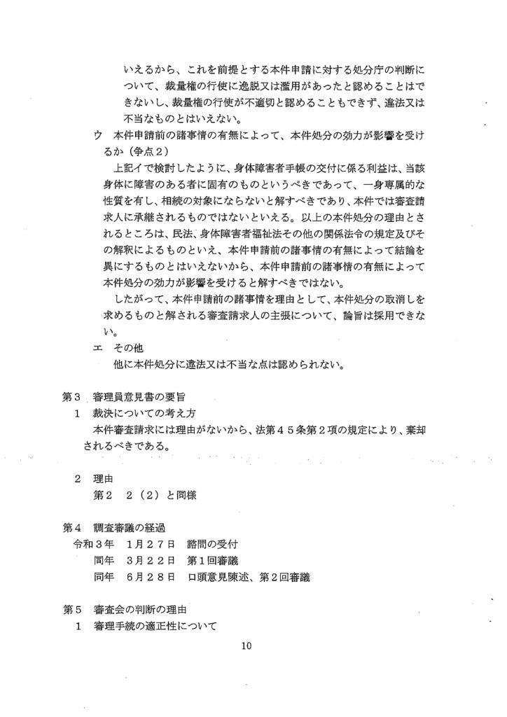 甲18（川崎市答申書）-10