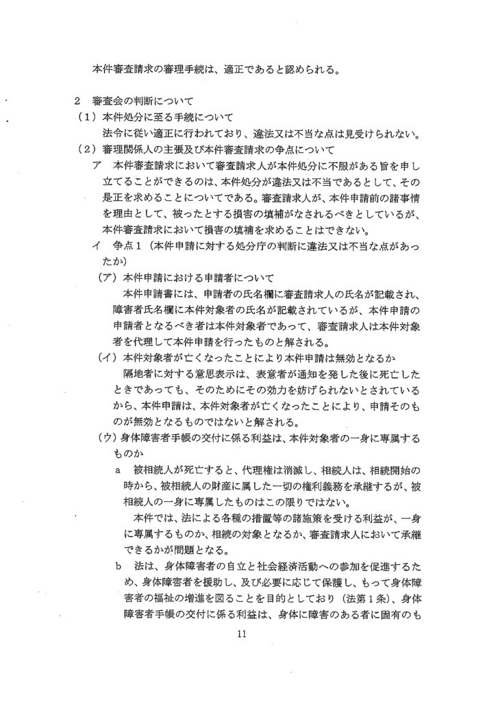 甲18（川崎市答申書）-11