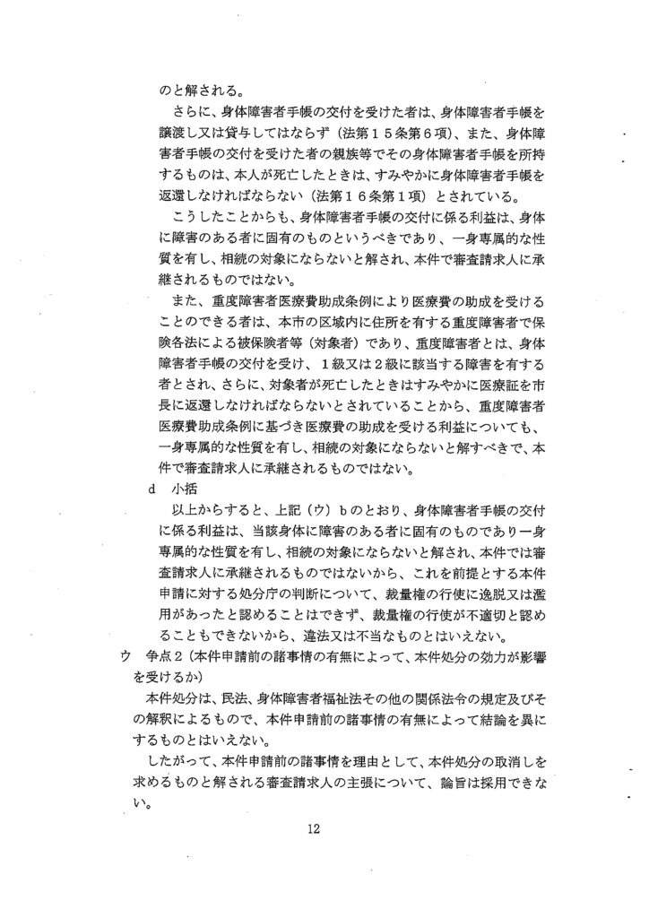 甲18（川崎市答申書）-12