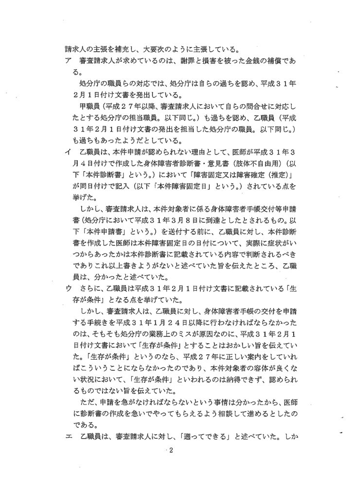 甲18（川崎市答申書）-2