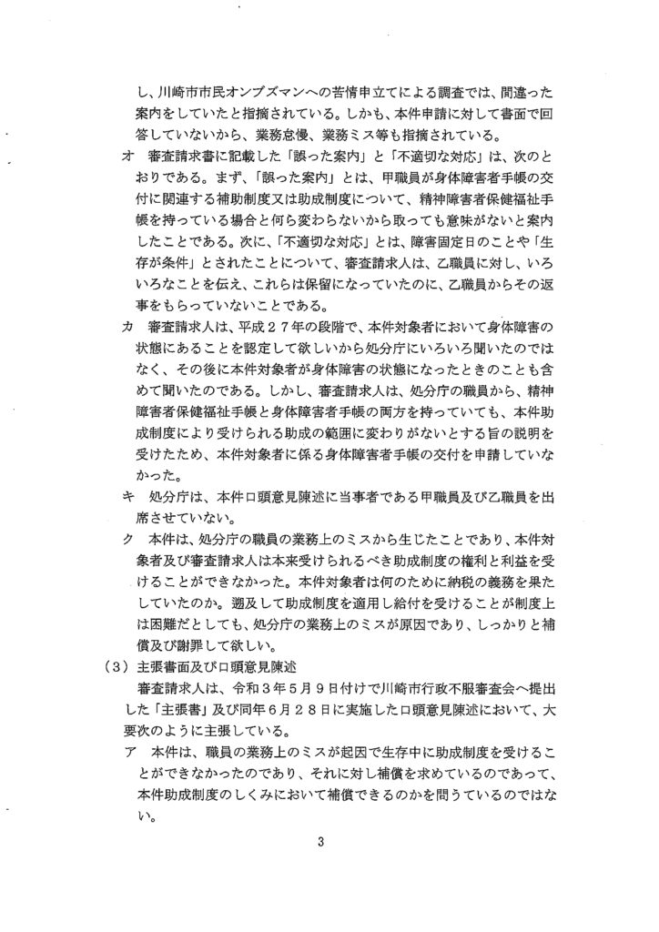 甲18（川崎市答申書）-3