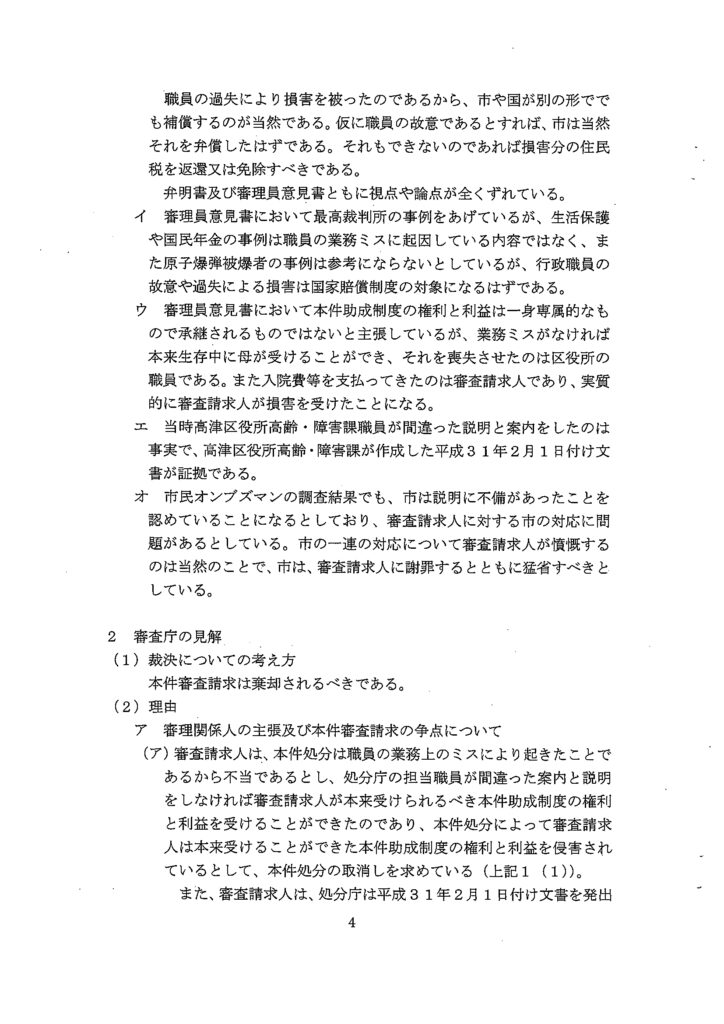 甲18（川崎市答申書）-4