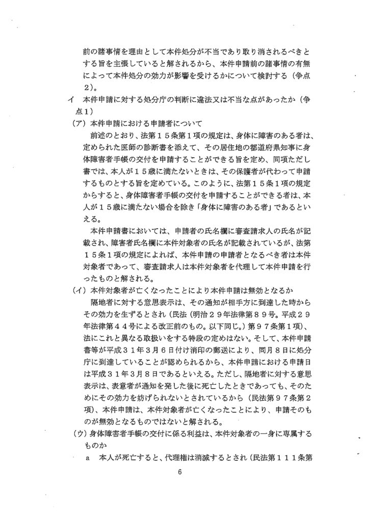 甲18（川崎市答申書）-6
