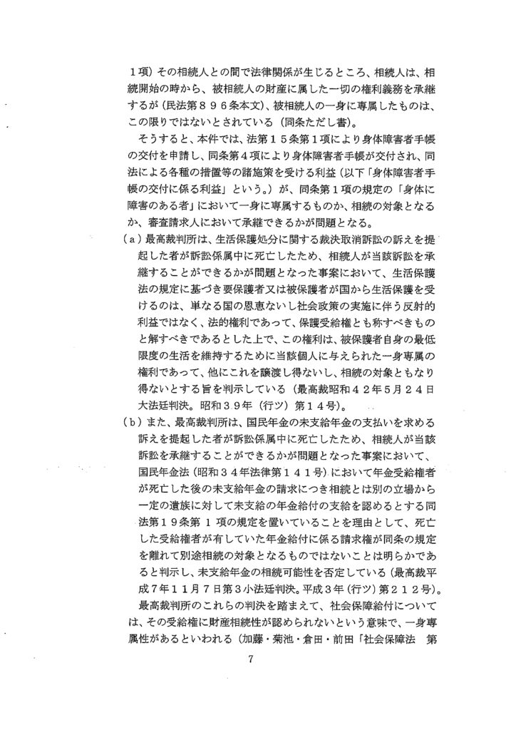 甲18（川崎市答申書）-7