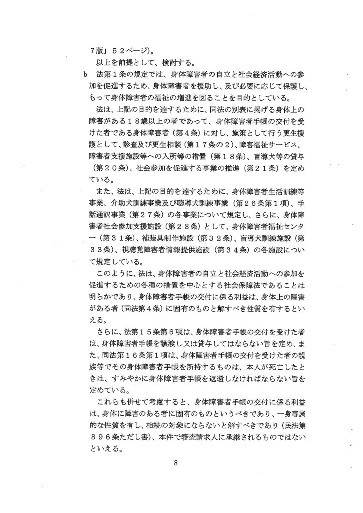 甲18（川崎市答申書）-8